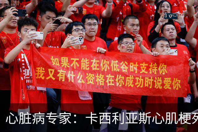 心脏病专家：卡西利亚斯心肌梗死病情发生在他参加波尔图训练期间
